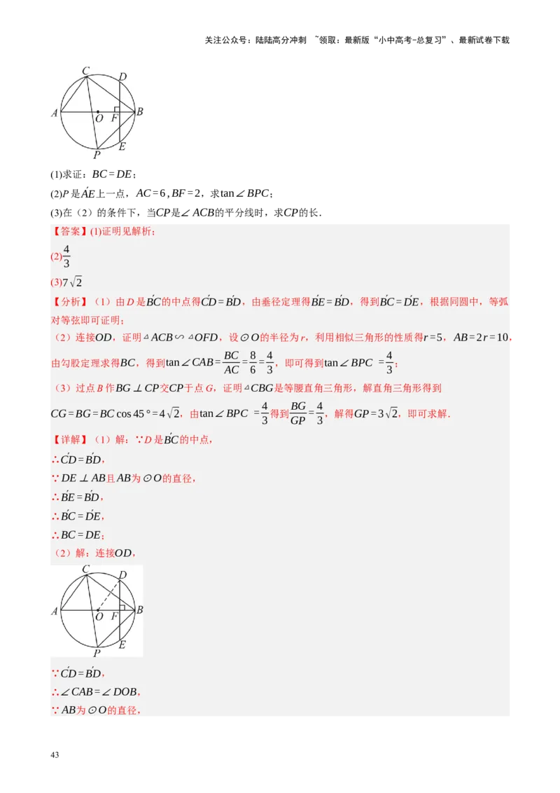 专题08锐角三角形及其应用（讲练）（解析版）_02中考总复习（2026版更新中）_02-数学-中考总复习_2024年中考复习资料_二轮复习资料_课件+讲义+练习_讲义_教师版（含答案解析）