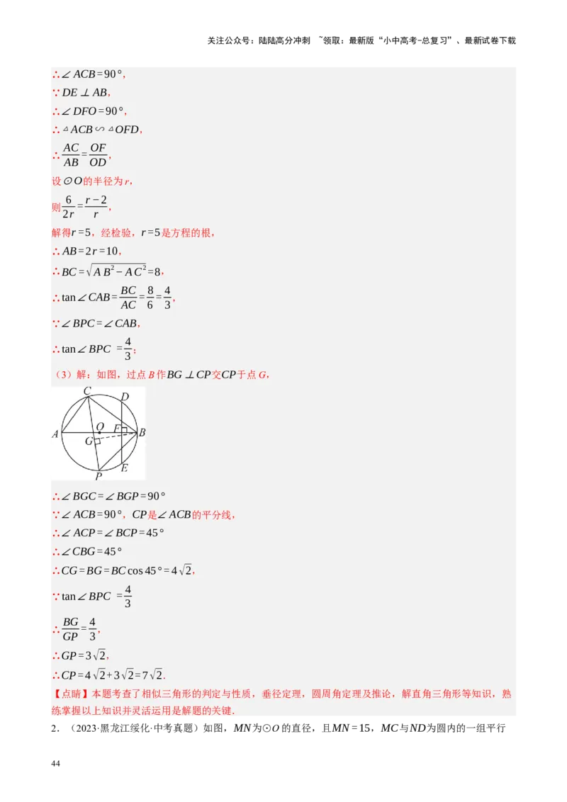 专题08锐角三角形及其应用（讲练）（解析版）_02中考总复习（2026版更新中）_02-数学-中考总复习_2024年中考复习资料_二轮复习资料_课件+讲义+练习_讲义_教师版（含答案解析）