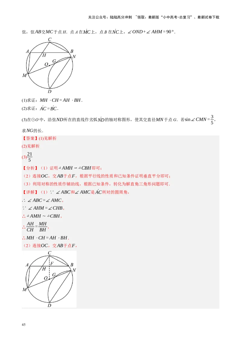 专题08锐角三角形及其应用（讲练）（解析版）_02中考总复习（2026版更新中）_02-数学-中考总复习_2024年中考复习资料_二轮复习资料_课件+讲义+练习_讲义_教师版（含答案解析）