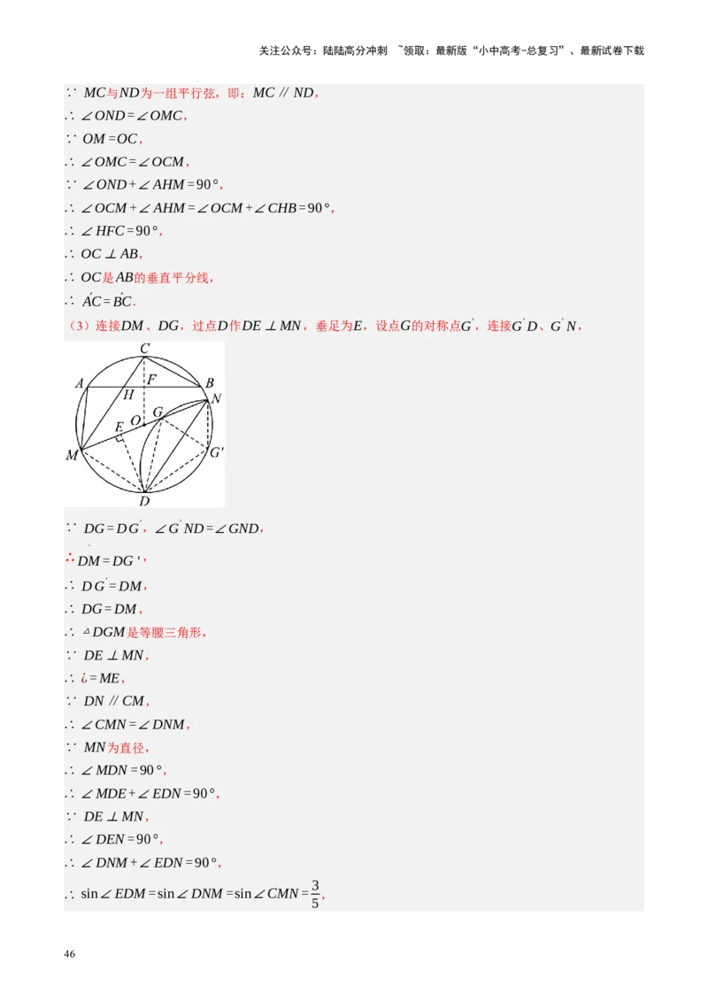 专题08锐角三角形及其应用（讲练）（解析版）_02中考总复习（2026版更新中）_02-数学-中考总复习_2024年中考复习资料_二轮复习资料_课件+讲义+练习_讲义_教师版（含答案解析）