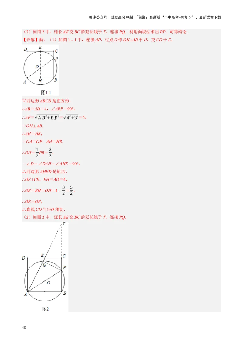 专题08锐角三角形及其应用（讲练）（解析版）_02中考总复习（2026版更新中）_02-数学-中考总复习_2024年中考复习资料_二轮复习资料_课件+讲义+练习_讲义_教师版（含答案解析）