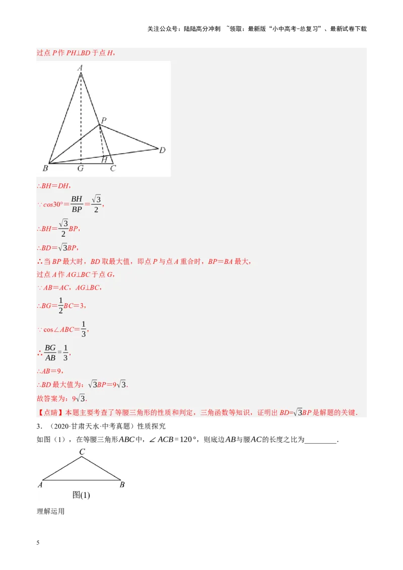 专题08锐角三角形及其应用（讲练）（解析版）_02中考总复习（2026版更新中）_02-数学-中考总复习_2024年中考复习资料_二轮复习资料_课件+讲义+练习_讲义_教师版（含答案解析）