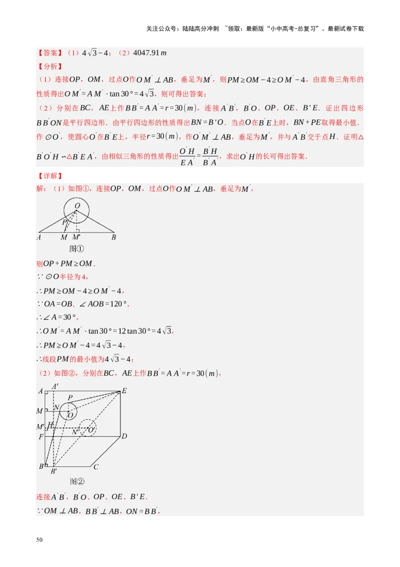 专题08锐角三角形及其应用（讲练）（解析版）_02中考总复习（2026版更新中）_02-数学-中考总复习_2024年中考复习资料_二轮复习资料_课件+讲义+练习_讲义_教师版（含答案解析）