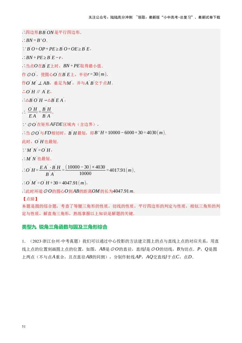 专题08锐角三角形及其应用（讲练）（解析版）_02中考总复习（2026版更新中）_02-数学-中考总复习_2024年中考复习资料_二轮复习资料_课件+讲义+练习_讲义_教师版（含答案解析）