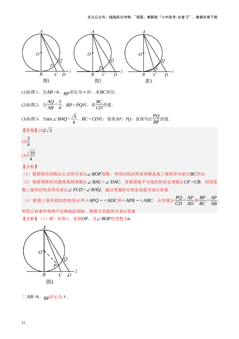 专题08锐角三角形及其应用（讲练）（解析版）_02中考总复习（2026版更新中）_02-数学-中考总复习_2024年中考复习资料_二轮复习资料_课件+讲义+练习_讲义_教师版（含答案解析）
