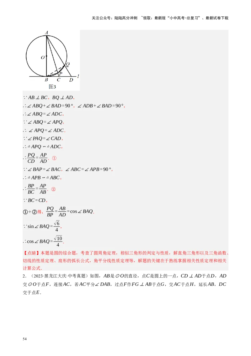 专题08锐角三角形及其应用（讲练）（解析版）_02中考总复习（2026版更新中）_02-数学-中考总复习_2024年中考复习资料_二轮复习资料_课件+讲义+练习_讲义_教师版（含答案解析）
