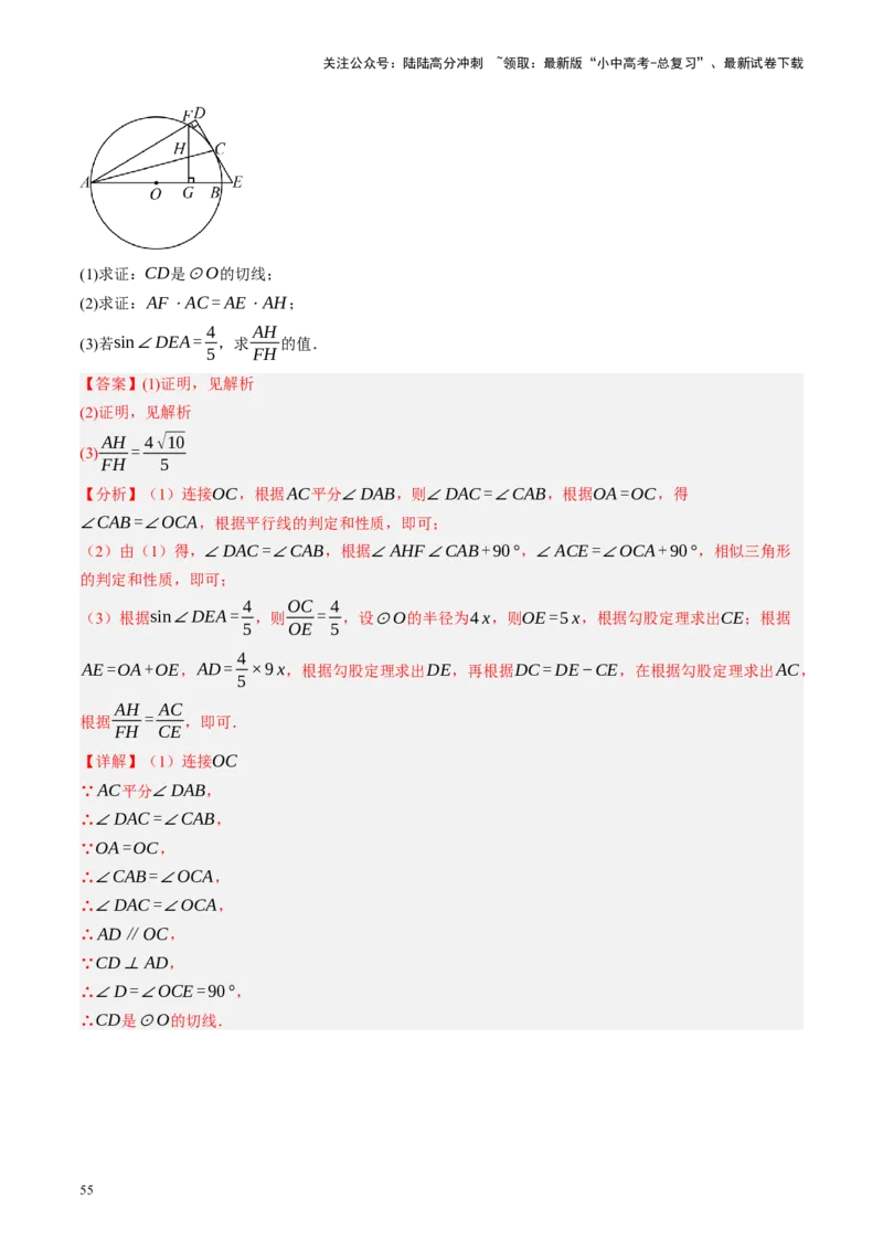 专题08锐角三角形及其应用（讲练）（解析版）_02中考总复习（2026版更新中）_02-数学-中考总复习_2024年中考复习资料_二轮复习资料_课件+讲义+练习_讲义_教师版（含答案解析）