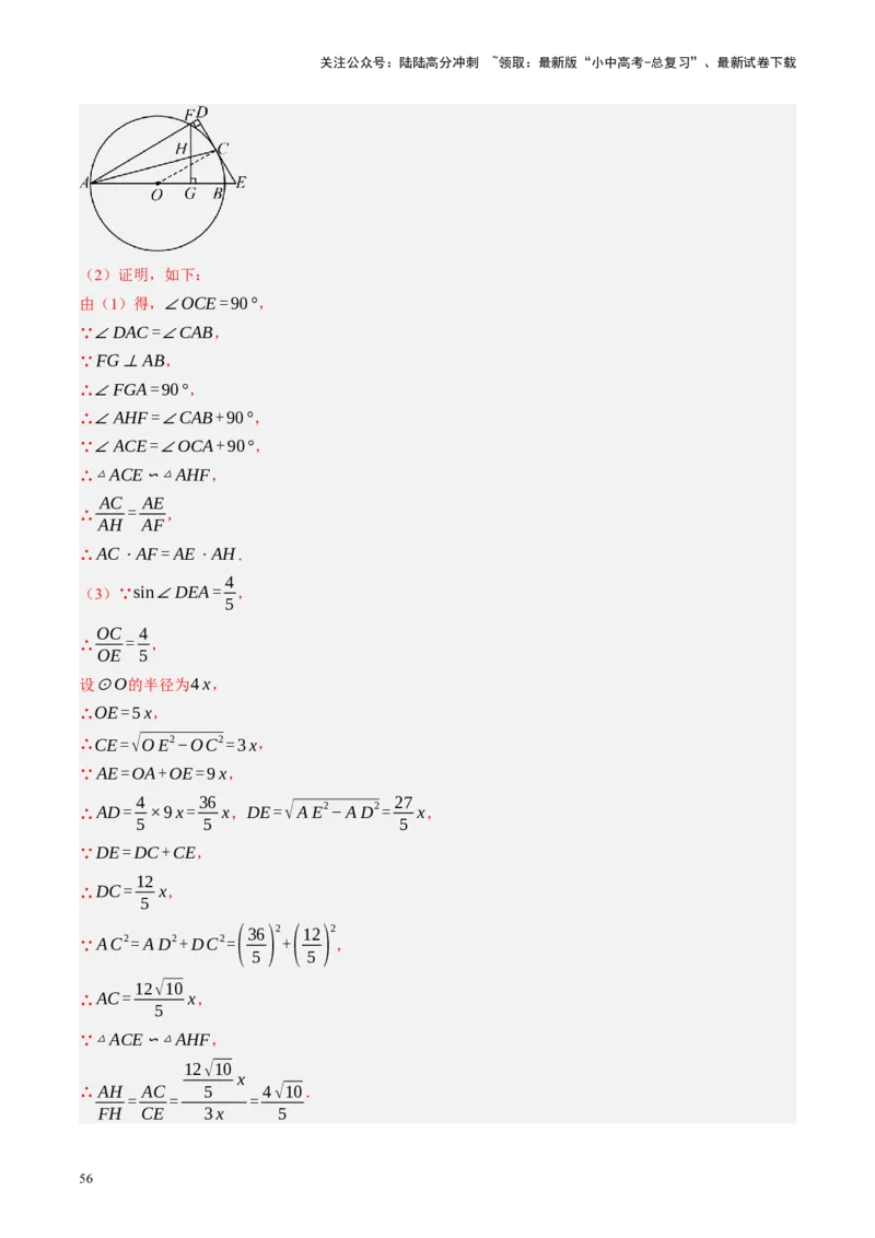 专题08锐角三角形及其应用（讲练）（解析版）_02中考总复习（2026版更新中）_02-数学-中考总复习_2024年中考复习资料_二轮复习资料_课件+讲义+练习_讲义_教师版（含答案解析）