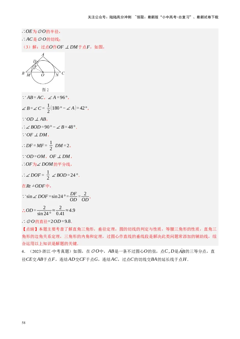 专题08锐角三角形及其应用（讲练）（解析版）_02中考总复习（2026版更新中）_02-数学-中考总复习_2024年中考复习资料_二轮复习资料_课件+讲义+练习_讲义_教师版（含答案解析）