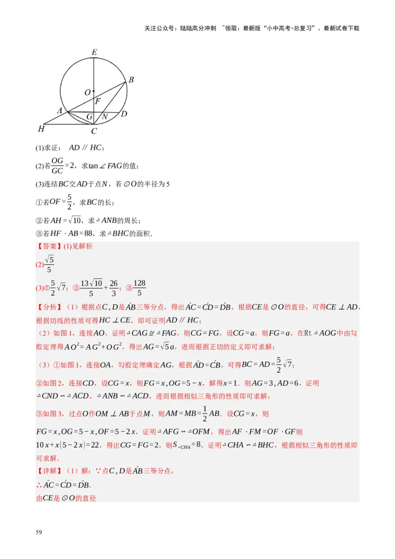 专题08锐角三角形及其应用（讲练）（解析版）_02中考总复习（2026版更新中）_02-数学-中考总复习_2024年中考复习资料_二轮复习资料_课件+讲义+练习_讲义_教师版（含答案解析）
