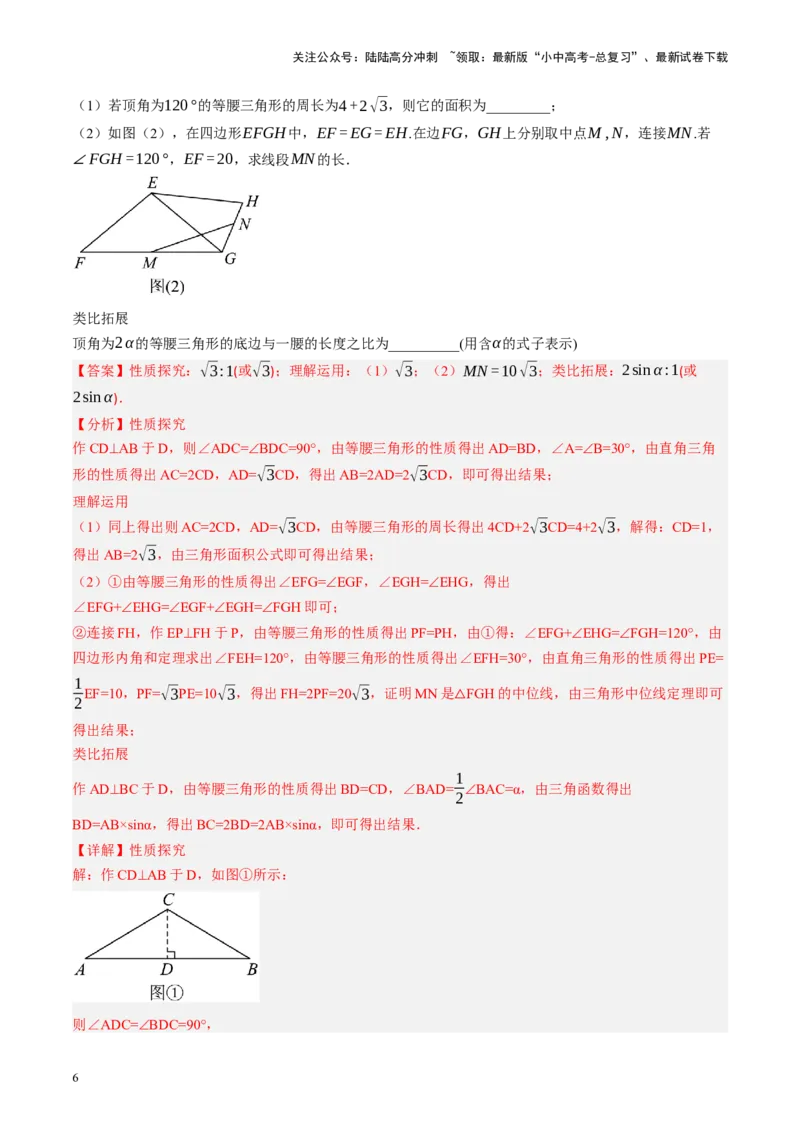专题08锐角三角形及其应用（讲练）（解析版）_02中考总复习（2026版更新中）_02-数学-中考总复习_2024年中考复习资料_二轮复习资料_课件+讲义+练习_讲义_教师版（含答案解析）