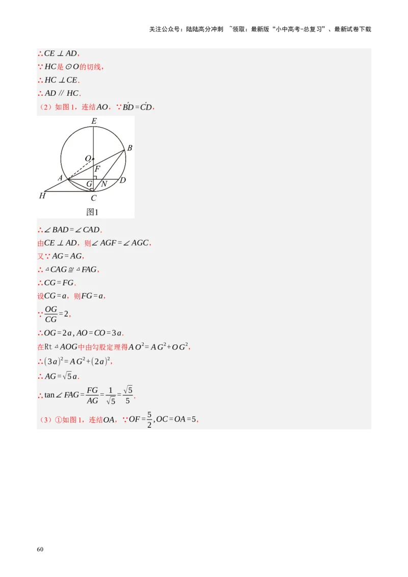 专题08锐角三角形及其应用（讲练）（解析版）_02中考总复习（2026版更新中）_02-数学-中考总复习_2024年中考复习资料_二轮复习资料_课件+讲义+练习_讲义_教师版（含答案解析）