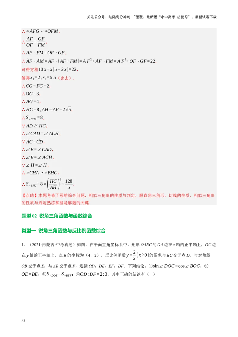 专题08锐角三角形及其应用（讲练）（解析版）_02中考总复习（2026版更新中）_02-数学-中考总复习_2024年中考复习资料_二轮复习资料_课件+讲义+练习_讲义_教师版（含答案解析）