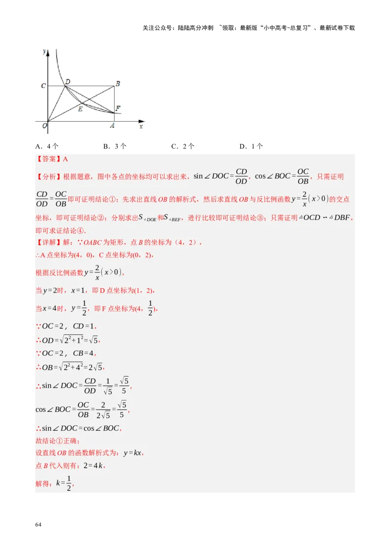 专题08锐角三角形及其应用（讲练）（解析版）_02中考总复习（2026版更新中）_02-数学-中考总复习_2024年中考复习资料_二轮复习资料_课件+讲义+练习_讲义_教师版（含答案解析）