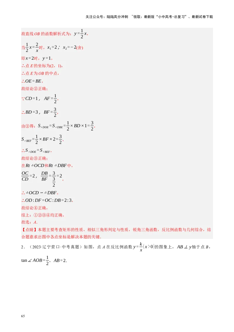 专题08锐角三角形及其应用（讲练）（解析版）_02中考总复习（2026版更新中）_02-数学-中考总复习_2024年中考复习资料_二轮复习资料_课件+讲义+练习_讲义_教师版（含答案解析）