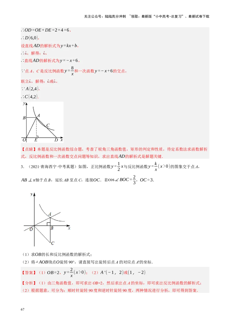 专题08锐角三角形及其应用（讲练）（解析版）_02中考总复习（2026版更新中）_02-数学-中考总复习_2024年中考复习资料_二轮复习资料_课件+讲义+练习_讲义_教师版（含答案解析）
