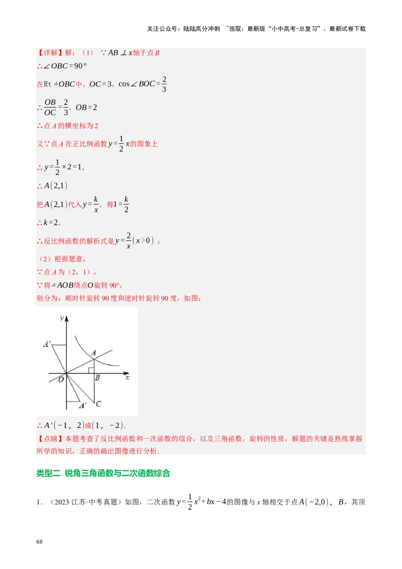 专题08锐角三角形及其应用（讲练）（解析版）_02中考总复习（2026版更新中）_02-数学-中考总复习_2024年中考复习资料_二轮复习资料_课件+讲义+练习_讲义_教师版（含答案解析）