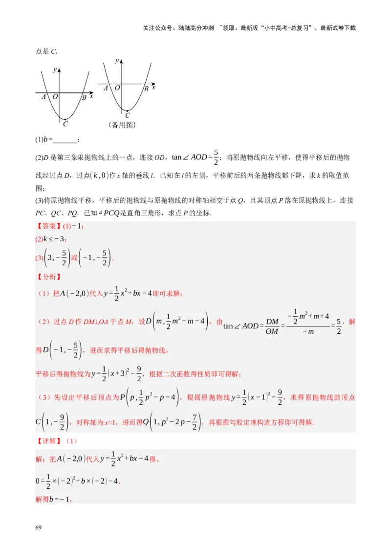 专题08锐角三角形及其应用（讲练）（解析版）_02中考总复习（2026版更新中）_02-数学-中考总复习_2024年中考复习资料_二轮复习资料_课件+讲义+练习_讲义_教师版（含答案解析）