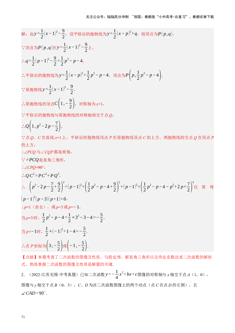 专题08锐角三角形及其应用（讲练）（解析版）_02中考总复习（2026版更新中）_02-数学-中考总复习_2024年中考复习资料_二轮复习资料_课件+讲义+练习_讲义_教师版（含答案解析）
