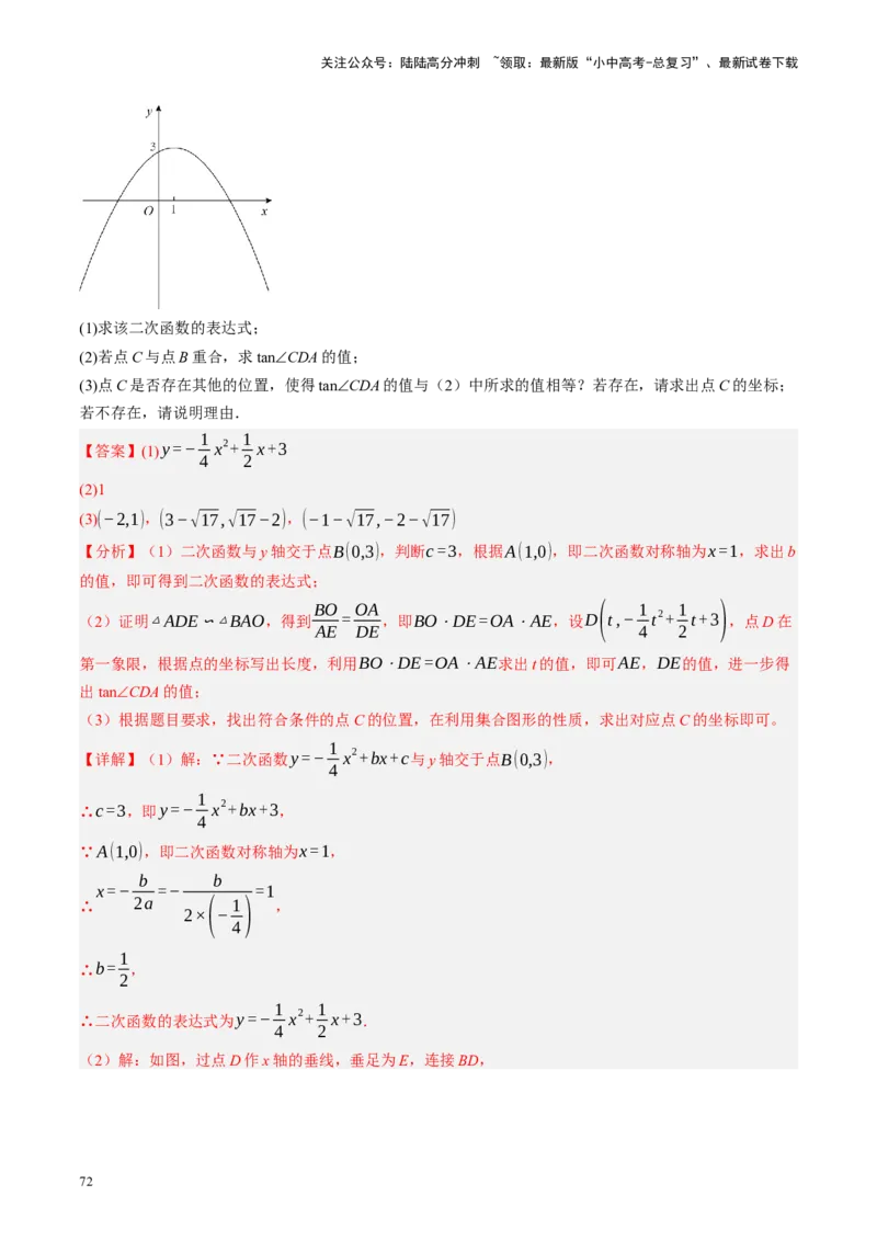 专题08锐角三角形及其应用（讲练）（解析版）_02中考总复习（2026版更新中）_02-数学-中考总复习_2024年中考复习资料_二轮复习资料_课件+讲义+练习_讲义_教师版（含答案解析）
