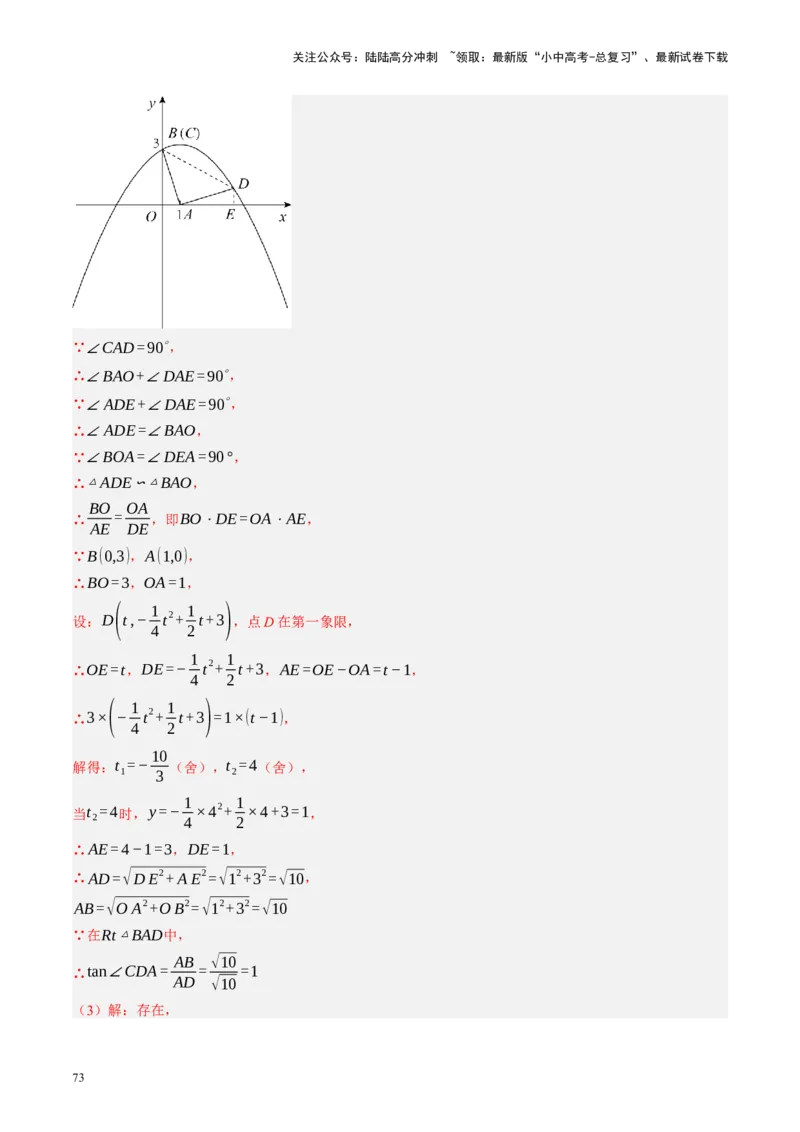 专题08锐角三角形及其应用（讲练）（解析版）_02中考总复习（2026版更新中）_02-数学-中考总复习_2024年中考复习资料_二轮复习资料_课件+讲义+练习_讲义_教师版（含答案解析）