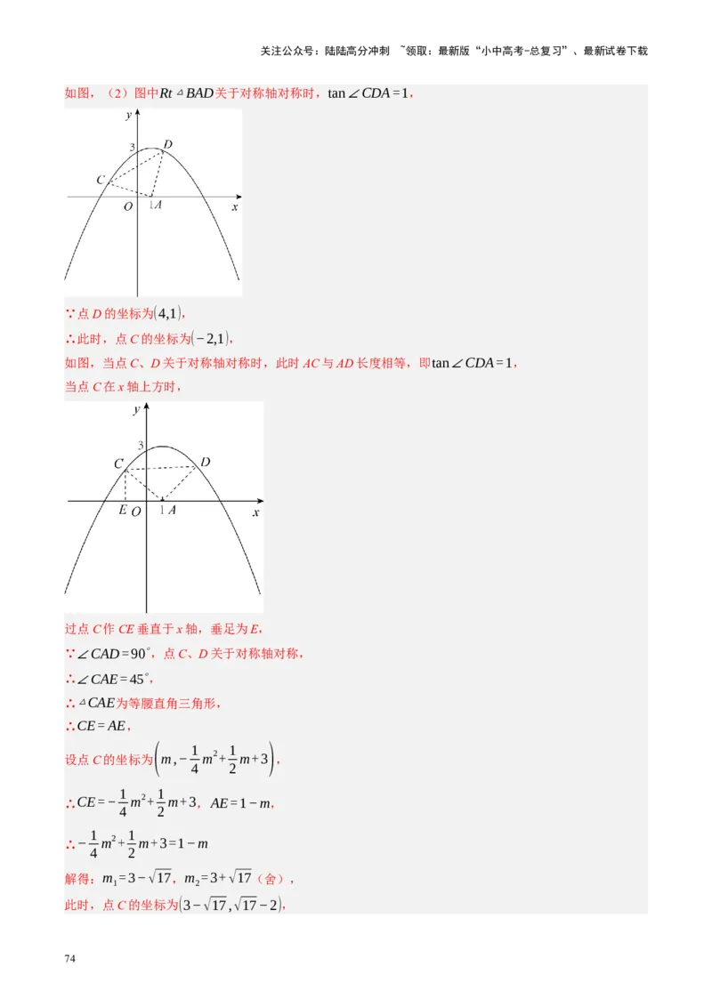 专题08锐角三角形及其应用（讲练）（解析版）_02中考总复习（2026版更新中）_02-数学-中考总复习_2024年中考复习资料_二轮复习资料_课件+讲义+练习_讲义_教师版（含答案解析）
