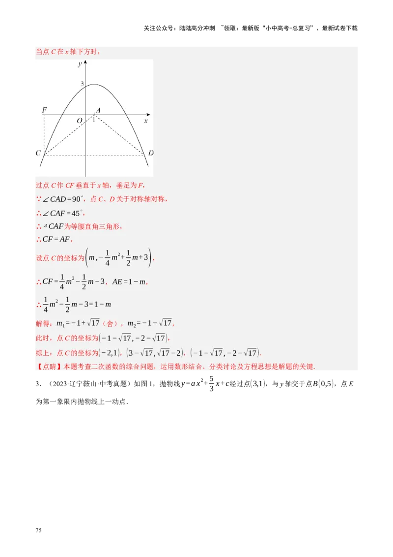 专题08锐角三角形及其应用（讲练）（解析版）_02中考总复习（2026版更新中）_02-数学-中考总复习_2024年中考复习资料_二轮复习资料_课件+讲义+练习_讲义_教师版（含答案解析）