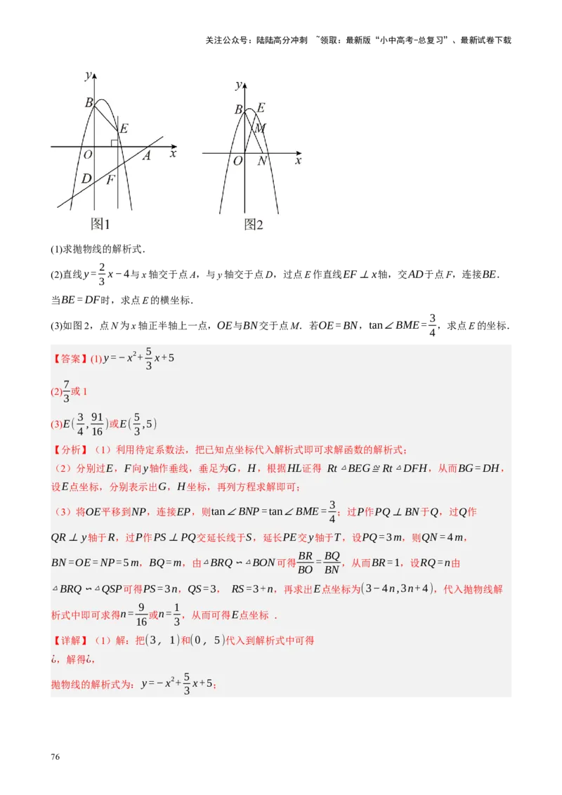 专题08锐角三角形及其应用（讲练）（解析版）_02中考总复习（2026版更新中）_02-数学-中考总复习_2024年中考复习资料_二轮复习资料_课件+讲义+练习_讲义_教师版（含答案解析）