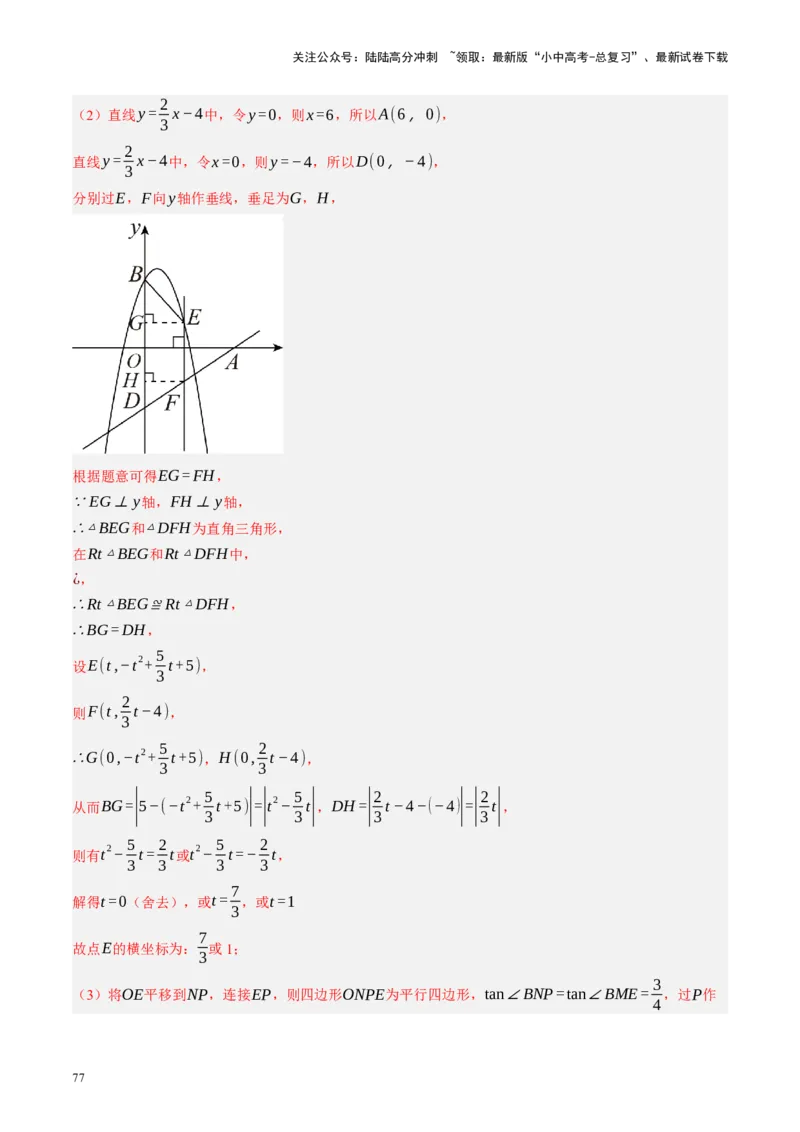 专题08锐角三角形及其应用（讲练）（解析版）_02中考总复习（2026版更新中）_02-数学-中考总复习_2024年中考复习资料_二轮复习资料_课件+讲义+练习_讲义_教师版（含答案解析）