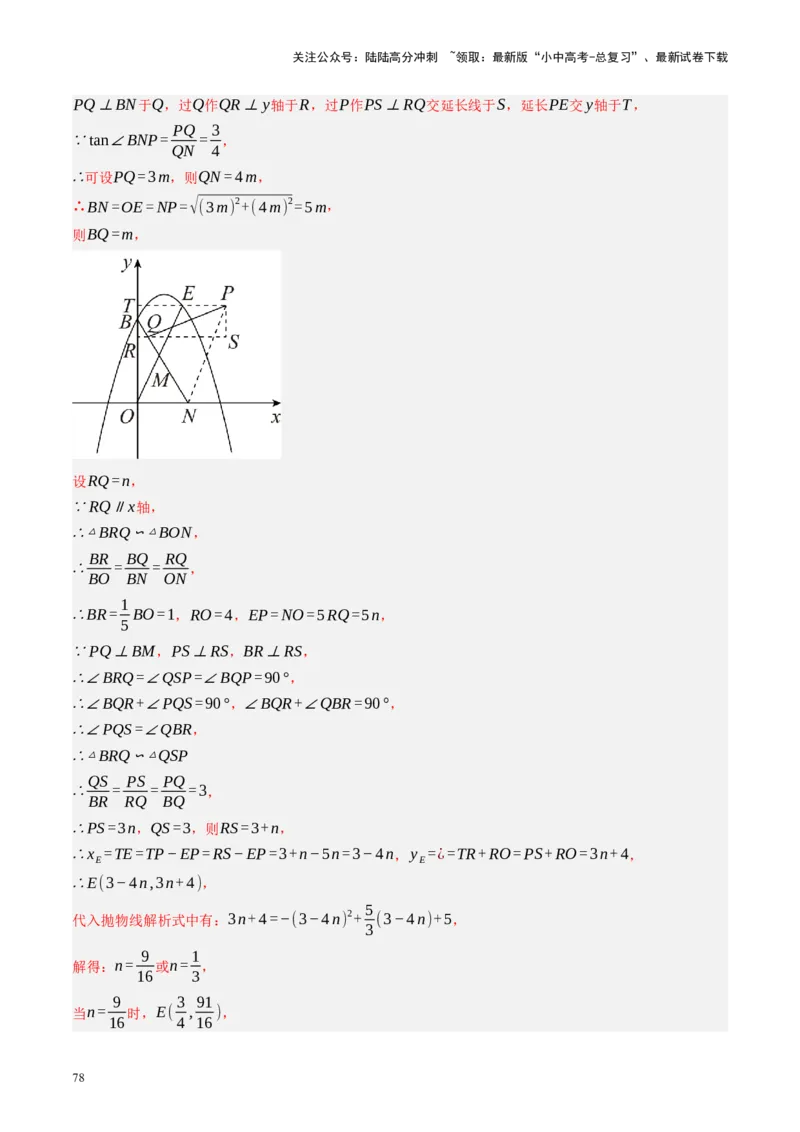专题08锐角三角形及其应用（讲练）（解析版）_02中考总复习（2026版更新中）_02-数学-中考总复习_2024年中考复习资料_二轮复习资料_课件+讲义+练习_讲义_教师版（含答案解析）