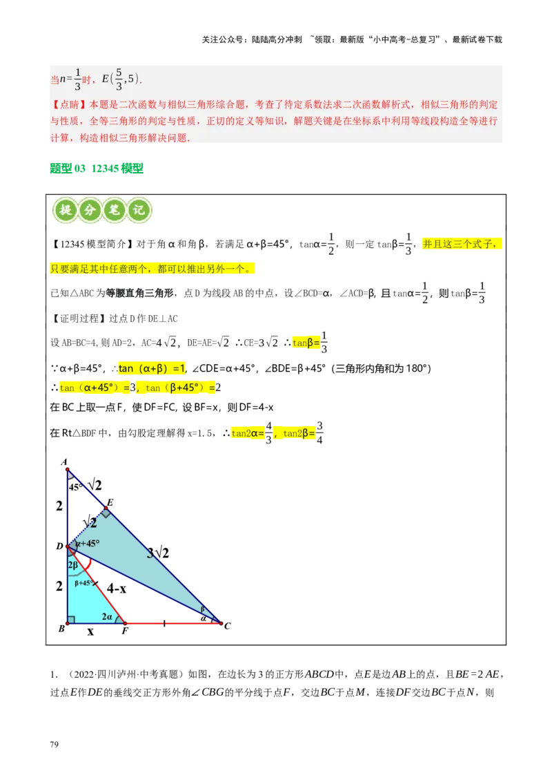 专题08锐角三角形及其应用（讲练）（解析版）_02中考总复习（2026版更新中）_02-数学-中考总复习_2024年中考复习资料_二轮复习资料_课件+讲义+练习_讲义_教师版（含答案解析）