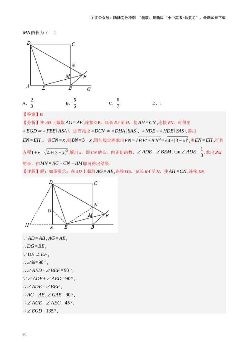 专题08锐角三角形及其应用（讲练）（解析版）_02中考总复习（2026版更新中）_02-数学-中考总复习_2024年中考复习资料_二轮复习资料_课件+讲义+练习_讲义_教师版（含答案解析）