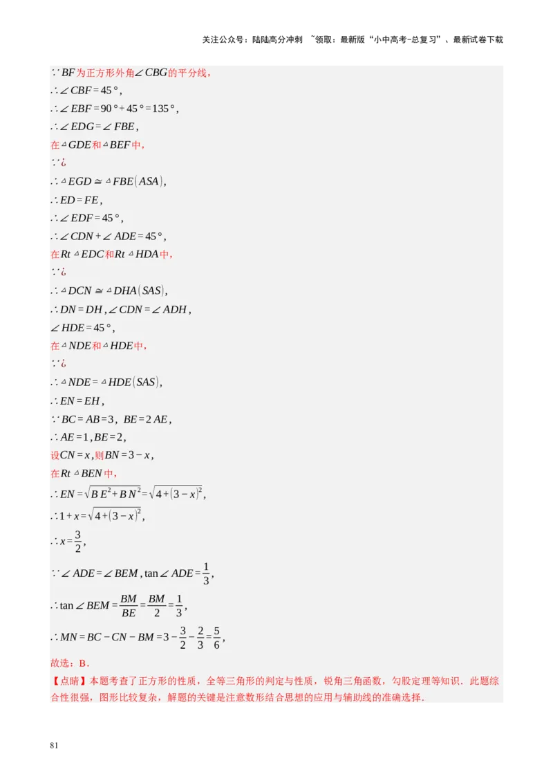 专题08锐角三角形及其应用（讲练）（解析版）_02中考总复习（2026版更新中）_02-数学-中考总复习_2024年中考复习资料_二轮复习资料_课件+讲义+练习_讲义_教师版（含答案解析）