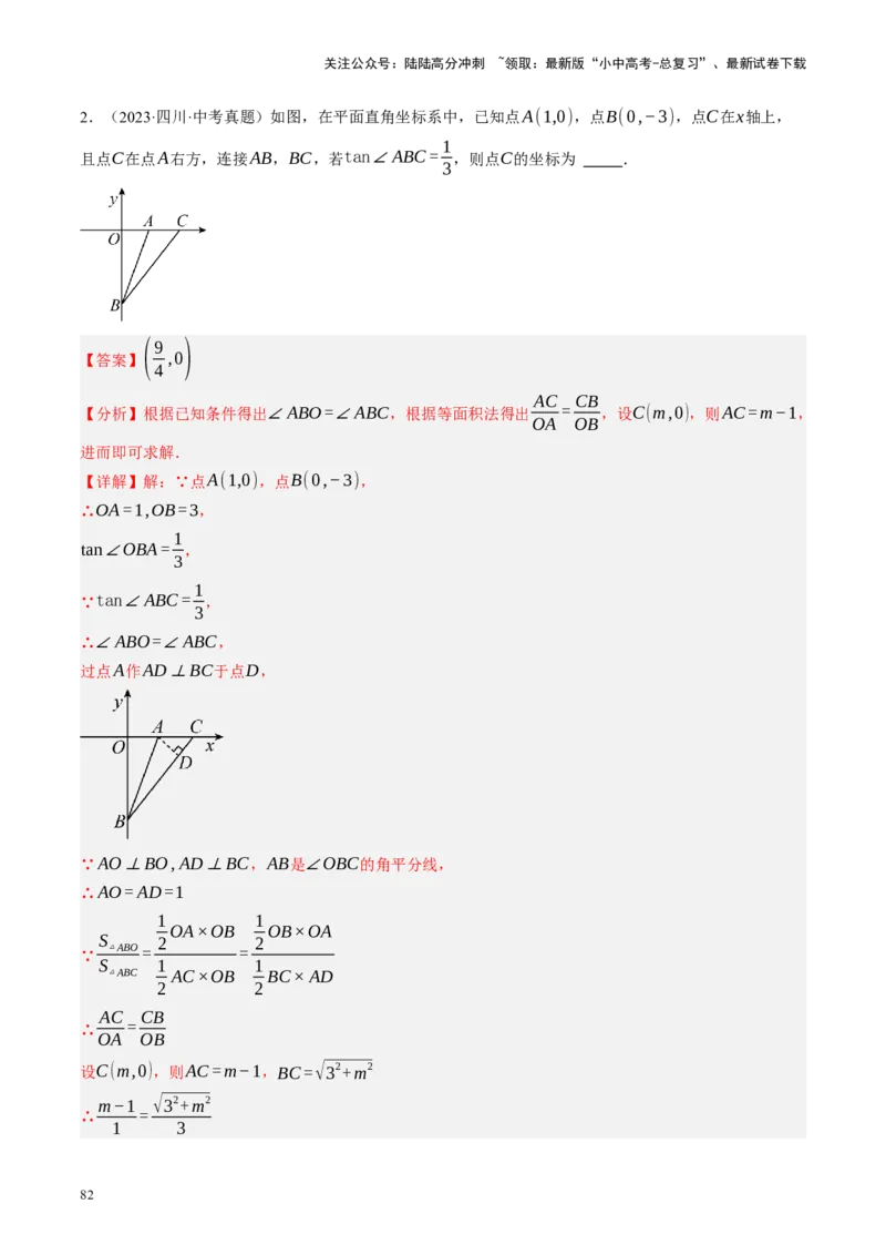 专题08锐角三角形及其应用（讲练）（解析版）_02中考总复习（2026版更新中）_02-数学-中考总复习_2024年中考复习资料_二轮复习资料_课件+讲义+练习_讲义_教师版（含答案解析）