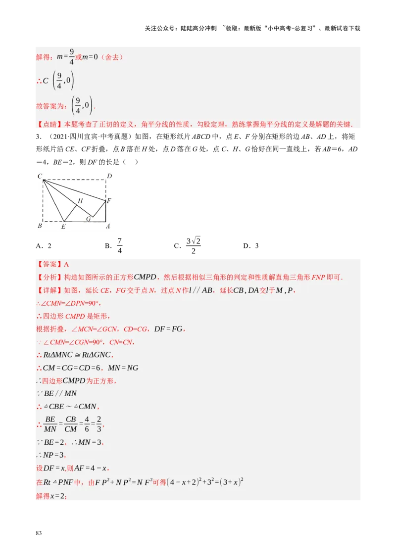 专题08锐角三角形及其应用（讲练）（解析版）_02中考总复习（2026版更新中）_02-数学-中考总复习_2024年中考复习资料_二轮复习资料_课件+讲义+练习_讲义_教师版（含答案解析）