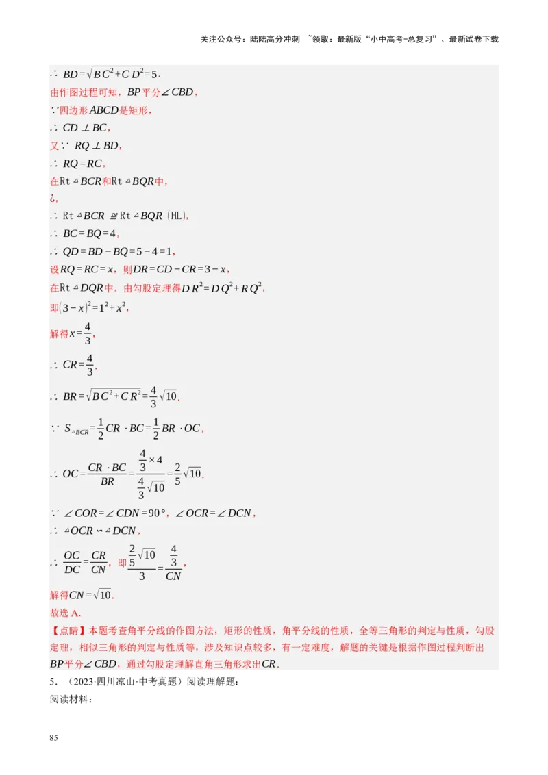 专题08锐角三角形及其应用（讲练）（解析版）_02中考总复习（2026版更新中）_02-数学-中考总复习_2024年中考复习资料_二轮复习资料_课件+讲义+练习_讲义_教师版（含答案解析）