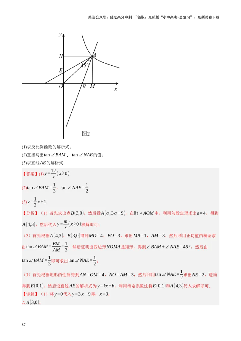 专题08锐角三角形及其应用（讲练）（解析版）_02中考总复习（2026版更新中）_02-数学-中考总复习_2024年中考复习资料_二轮复习资料_课件+讲义+练习_讲义_教师版（含答案解析）