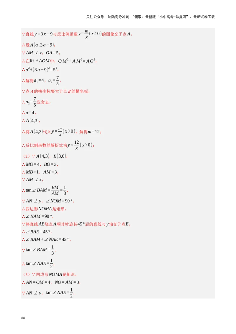 专题08锐角三角形及其应用（讲练）（解析版）_02中考总复习（2026版更新中）_02-数学-中考总复习_2024年中考复习资料_二轮复习资料_课件+讲义+练习_讲义_教师版（含答案解析）