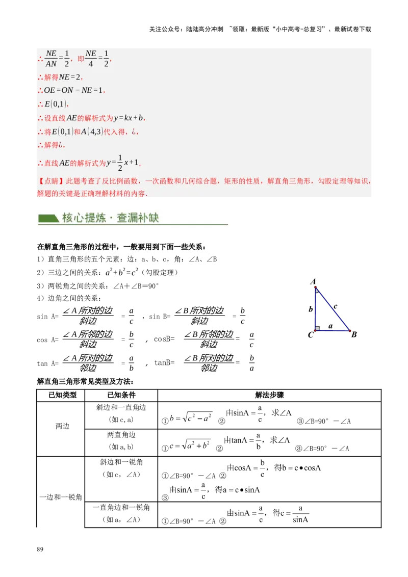 专题08锐角三角形及其应用（讲练）（解析版）_02中考总复习（2026版更新中）_02-数学-中考总复习_2024年中考复习资料_二轮复习资料_课件+讲义+练习_讲义_教师版（含答案解析）