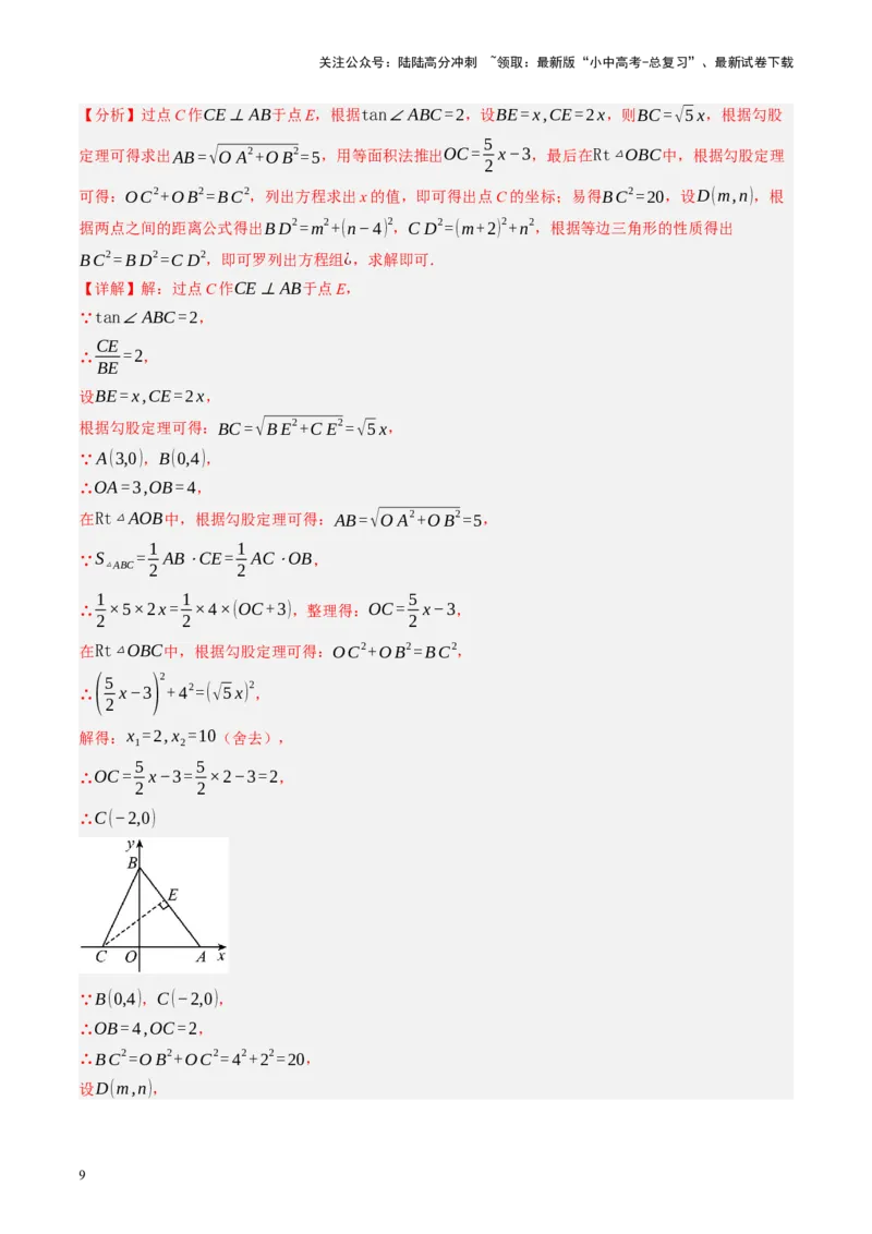 专题08锐角三角形及其应用（讲练）（解析版）_02中考总复习（2026版更新中）_02-数学-中考总复习_2024年中考复习资料_二轮复习资料_课件+讲义+练习_讲义_教师版（含答案解析）