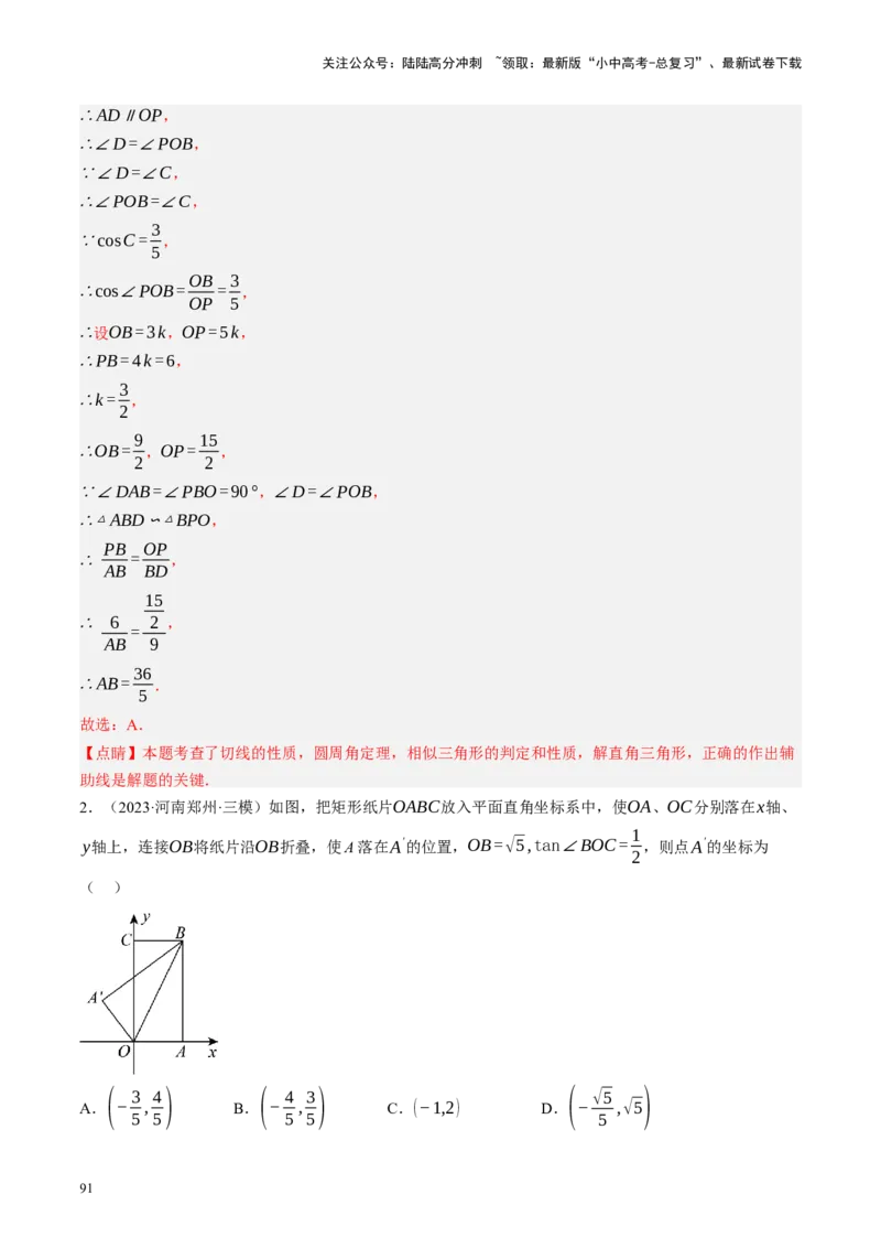专题08锐角三角形及其应用（讲练）（解析版）_02中考总复习（2026版更新中）_02-数学-中考总复习_2024年中考复习资料_二轮复习资料_课件+讲义+练习_讲义_教师版（含答案解析）