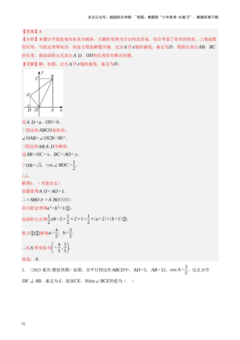 专题08锐角三角形及其应用（讲练）（解析版）_02中考总复习（2026版更新中）_02-数学-中考总复习_2024年中考复习资料_二轮复习资料_课件+讲义+练习_讲义_教师版（含答案解析）