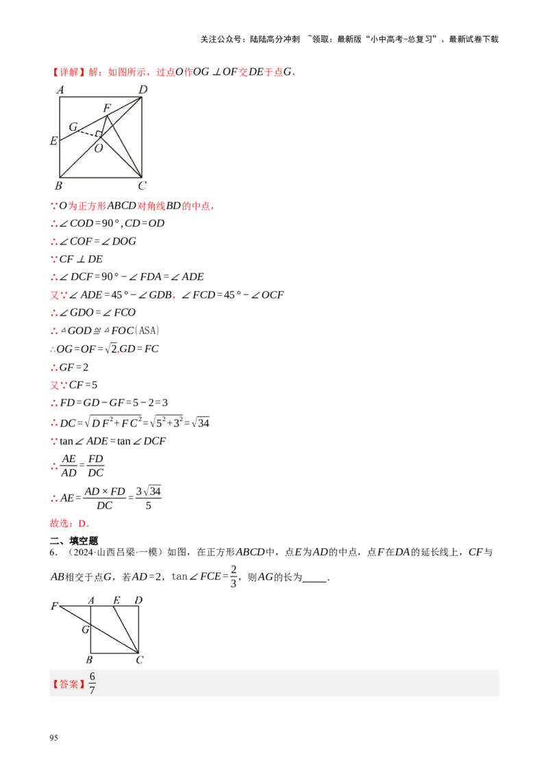 专题08锐角三角形及其应用（讲练）（解析版）_02中考总复习（2026版更新中）_02-数学-中考总复习_2024年中考复习资料_二轮复习资料_课件+讲义+练习_讲义_教师版（含答案解析）