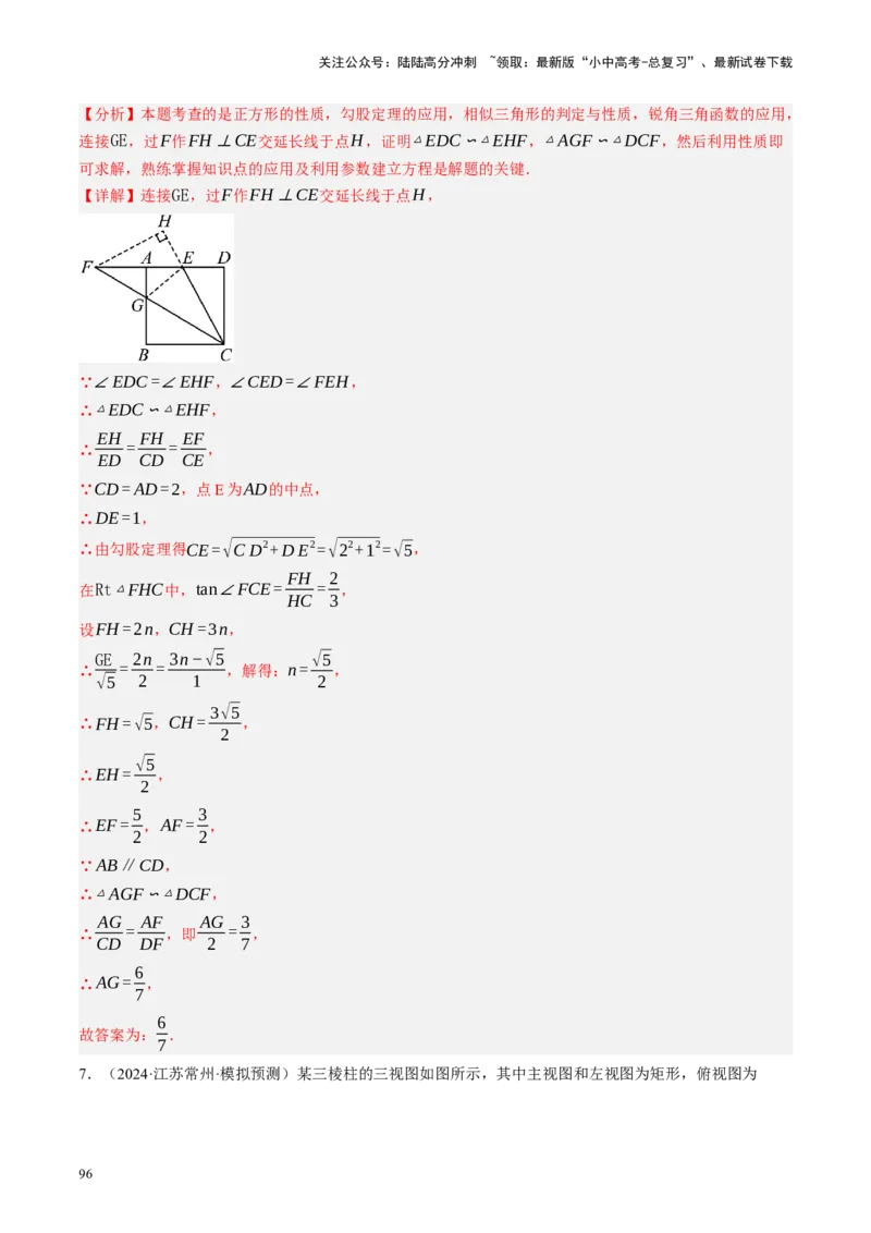 专题08锐角三角形及其应用（讲练）（解析版）_02中考总复习（2026版更新中）_02-数学-中考总复习_2024年中考复习资料_二轮复习资料_课件+讲义+练习_讲义_教师版（含答案解析）