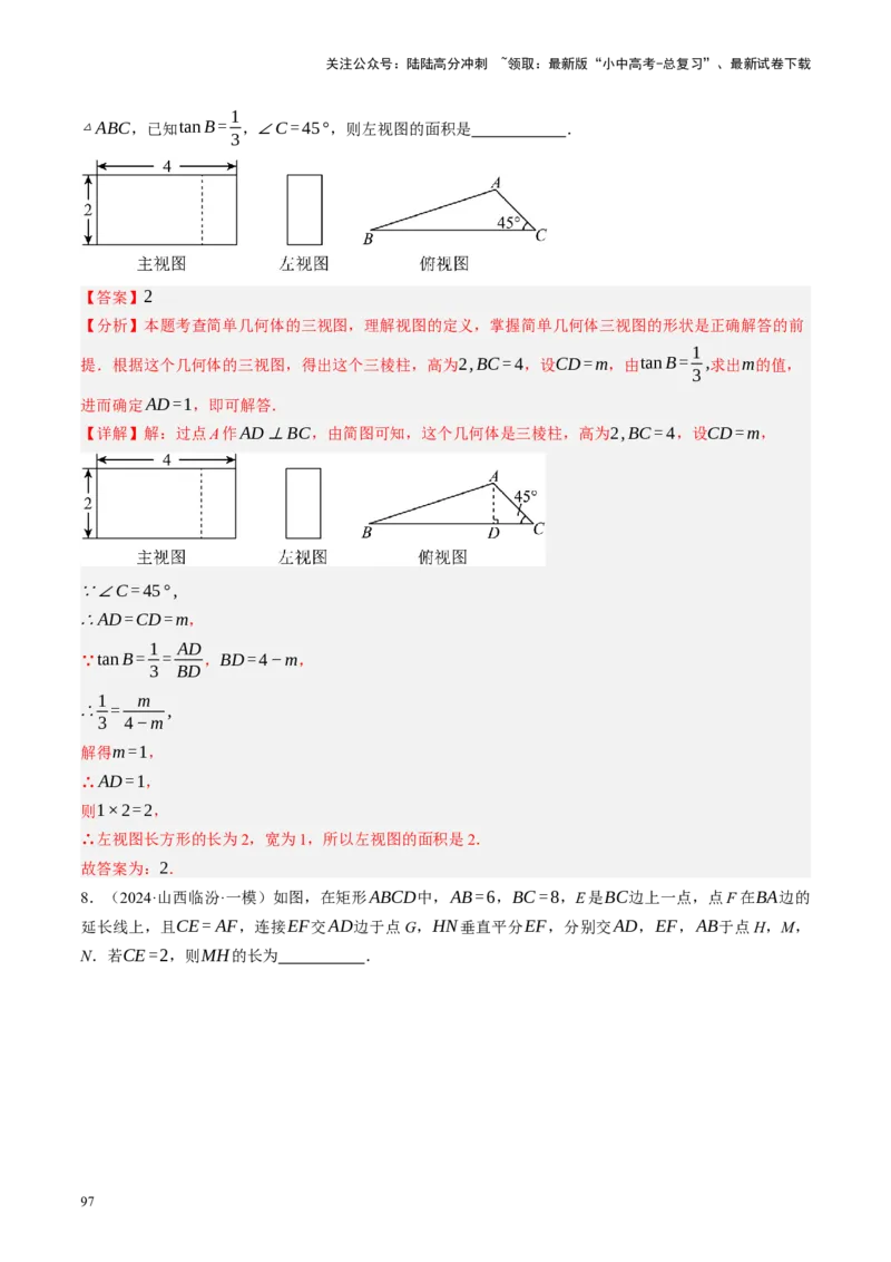 专题08锐角三角形及其应用（讲练）（解析版）_02中考总复习（2026版更新中）_02-数学-中考总复习_2024年中考复习资料_二轮复习资料_课件+讲义+练习_讲义_教师版（含答案解析）