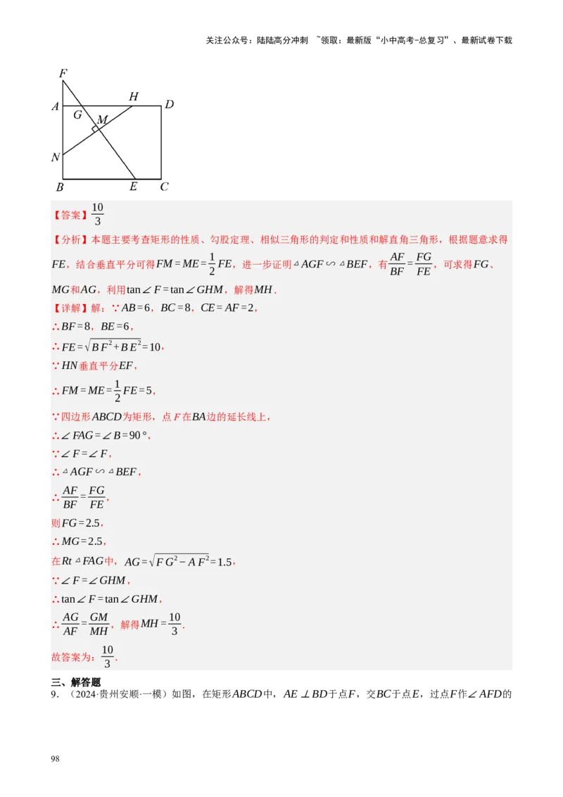 专题08锐角三角形及其应用（讲练）（解析版）_02中考总复习（2026版更新中）_02-数学-中考总复习_2024年中考复习资料_二轮复习资料_课件+讲义+练习_讲义_教师版（含答案解析）