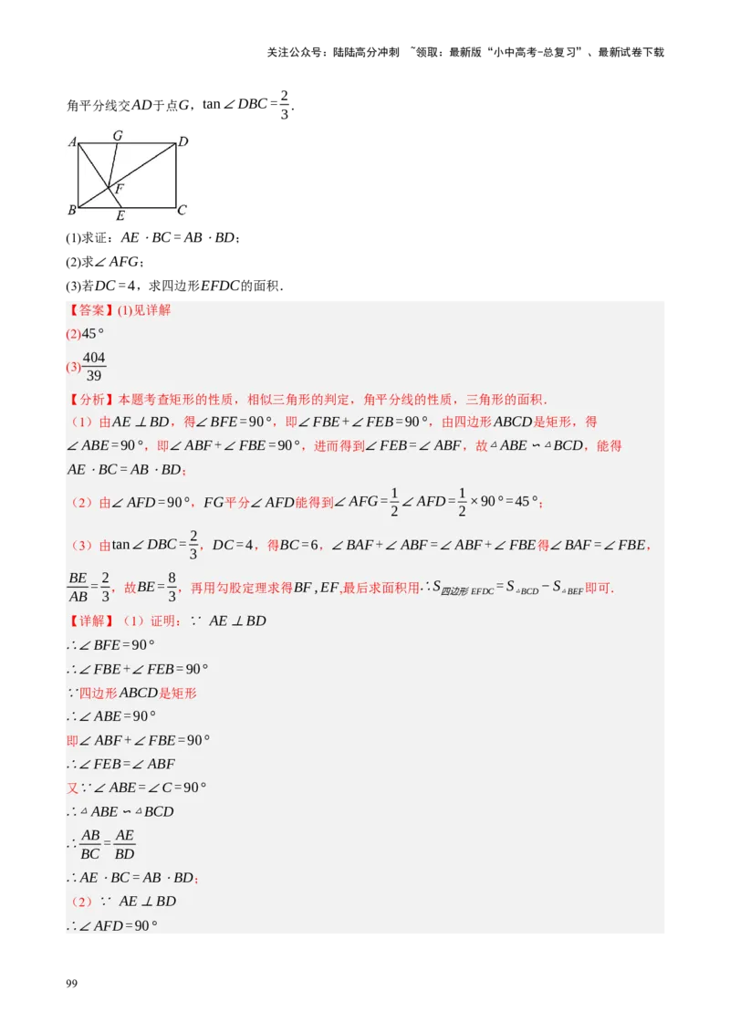 专题08锐角三角形及其应用（讲练）（解析版）_02中考总复习（2026版更新中）_02-数学-中考总复习_2024年中考复习资料_二轮复习资料_课件+讲义+练习_讲义_教师版（含答案解析）