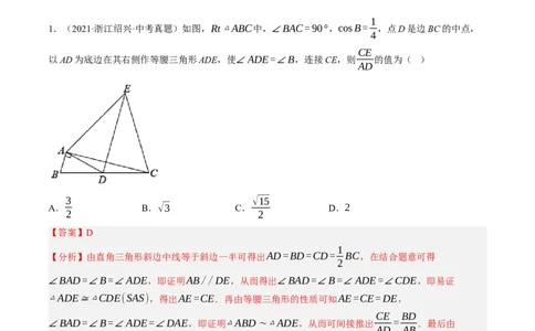 专题08锐角三角形及其应用（讲练）（解析版）_02中考总复习（2026版更新中）_02-数学-中考总复习_2024年中考复习资料_二轮复习资料_课件+讲义+练习_讲义_教师版（含答案解析）