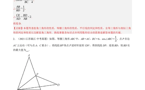 专题08锐角三角形及其应用（讲练）（解析版）_02中考总复习（2026版更新中）_02-数学-中考总复习_2024年中考复习资料_二轮复习资料_课件+讲义+练习_讲义_教师版（含答案解析）