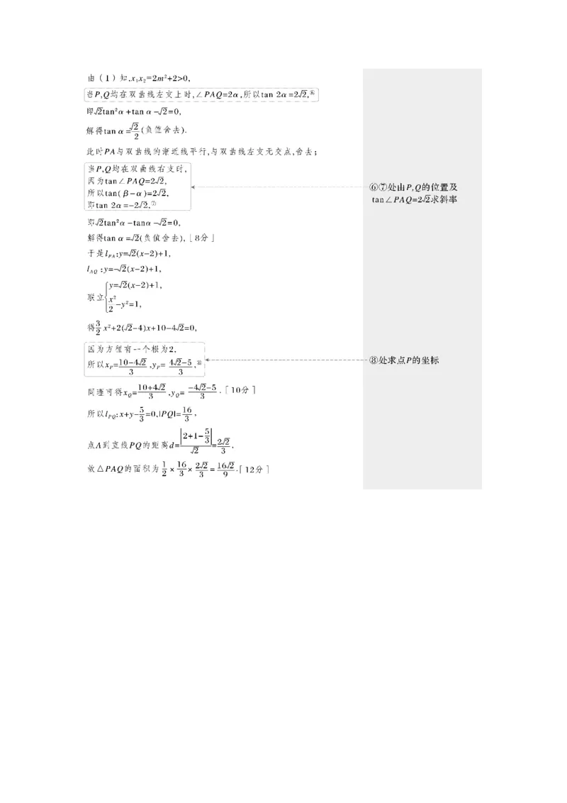 2023年高考数学二轮复习(新高考版)第1部分专题突破专题6　规范答题6　解析几何_02高考数学_新高考复习资料_2023年新高考资料_二轮复习_2023年高考数学二轮复习讲义+课件（新高考版）